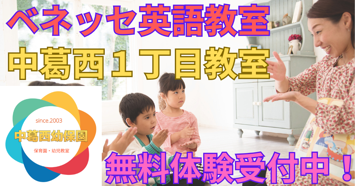 ベネッセ英語教室　無料体験受付中